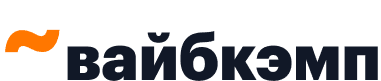 Вайбкэмп